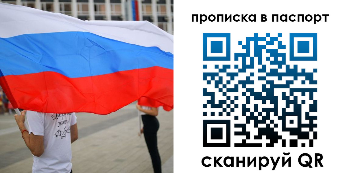временная прописка в Рославле