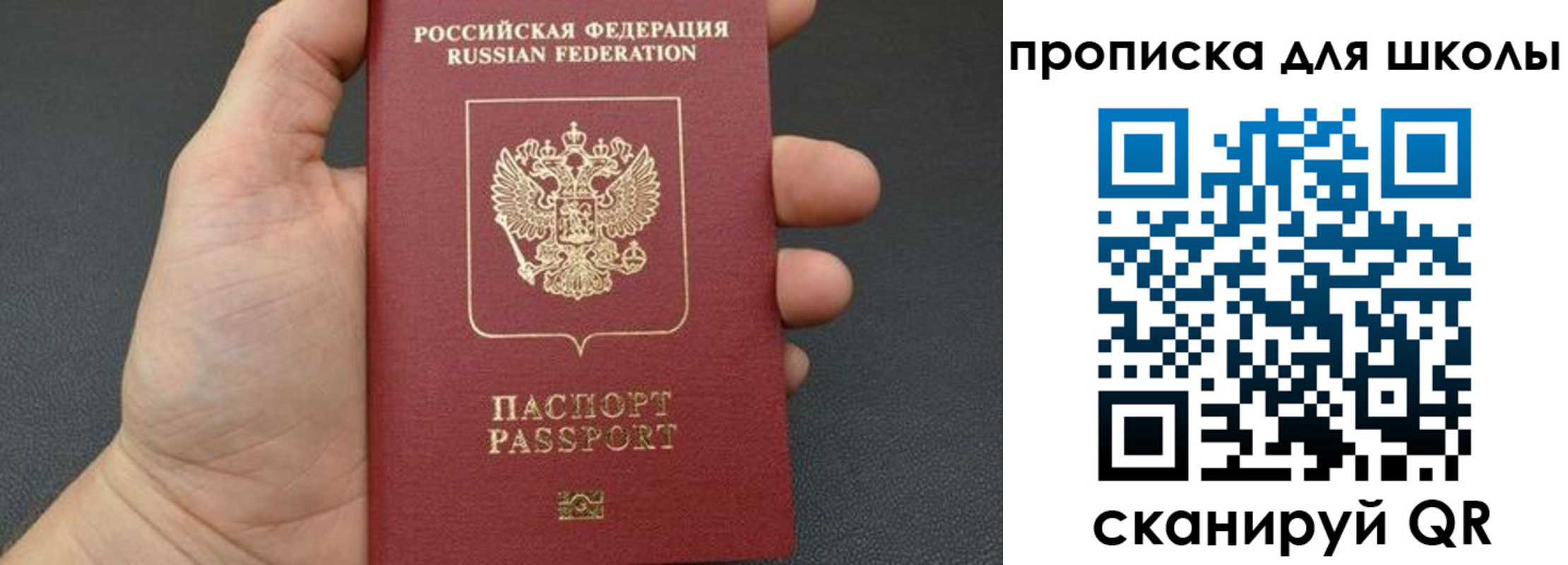 временная регистрация для всех в Рославле