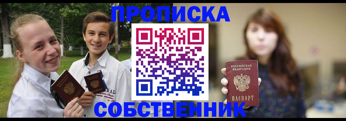 прописка в Рославле