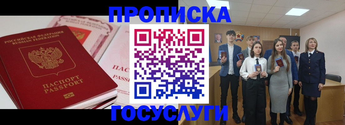 прописка для военкомата в Рославле