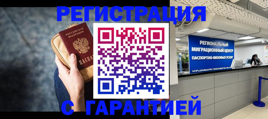 прописка в Рославле