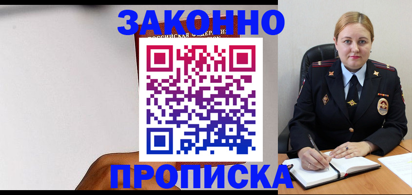 прописка паспорт в Рославле