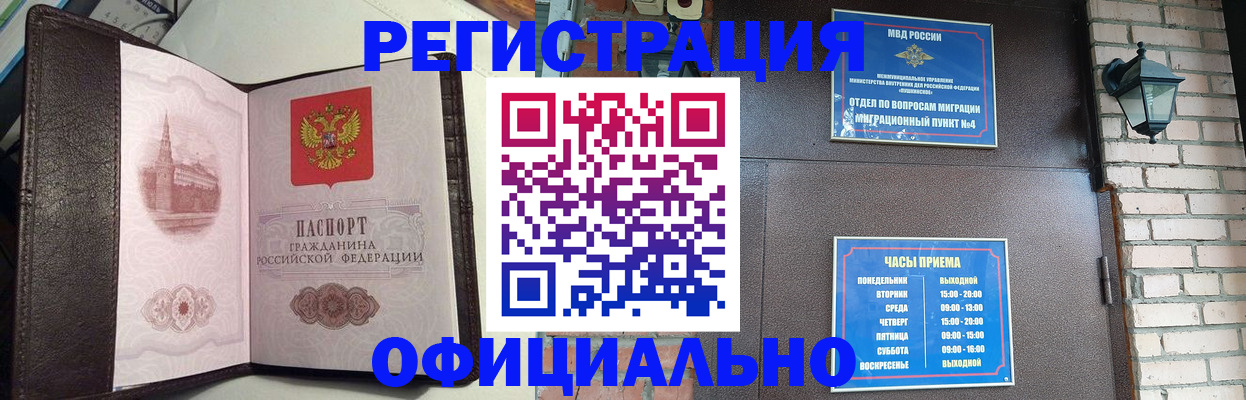прописка паспорт в Рославле