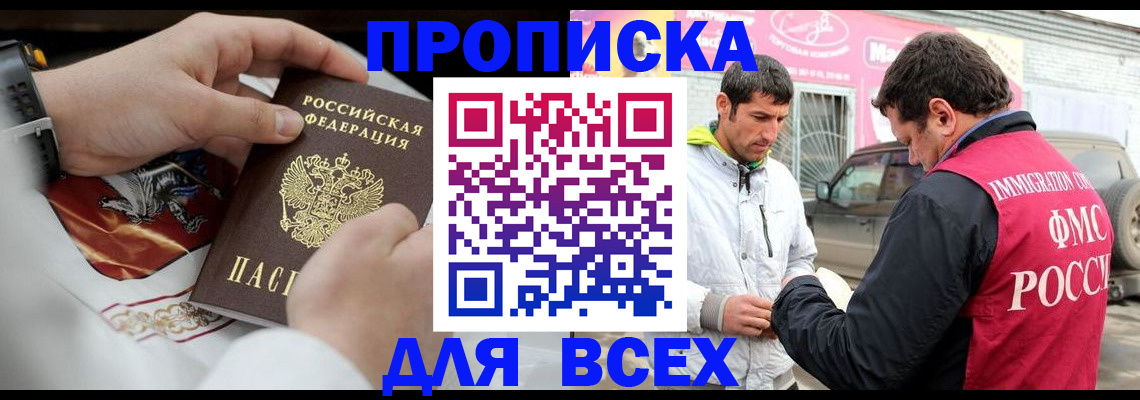 прописка гарантия в Рославле
