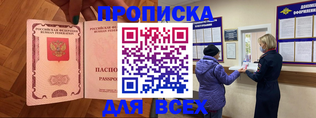 прописка ребенка в Рославле